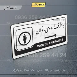 نشانگر راهنما مولتی به طرف ورودی بانوان راست - تصویر 22